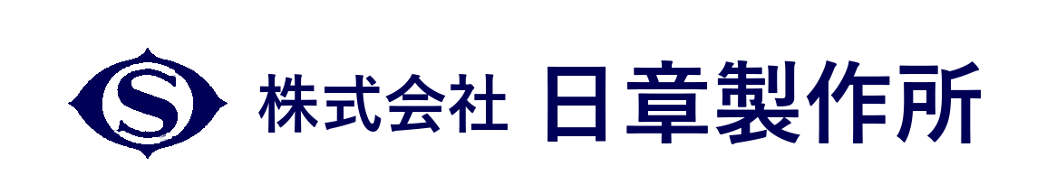 株式会社日章製作所